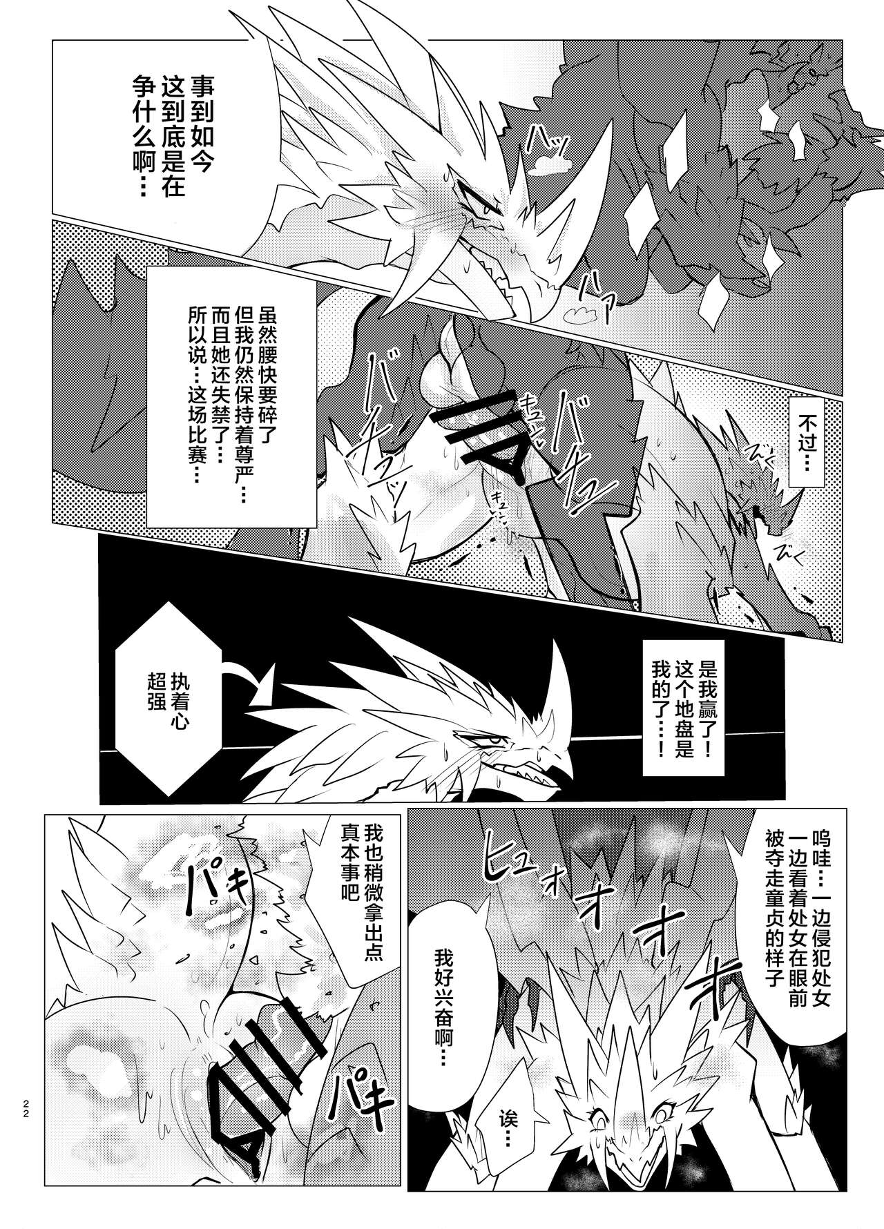 (Kemoket 14) [increase増田 (Feruta)] Ou Iki Rankou?! | 淫趴王之争?! (Monster Hunter) [Chinese] [ZX个人汉化] 图片编号 21