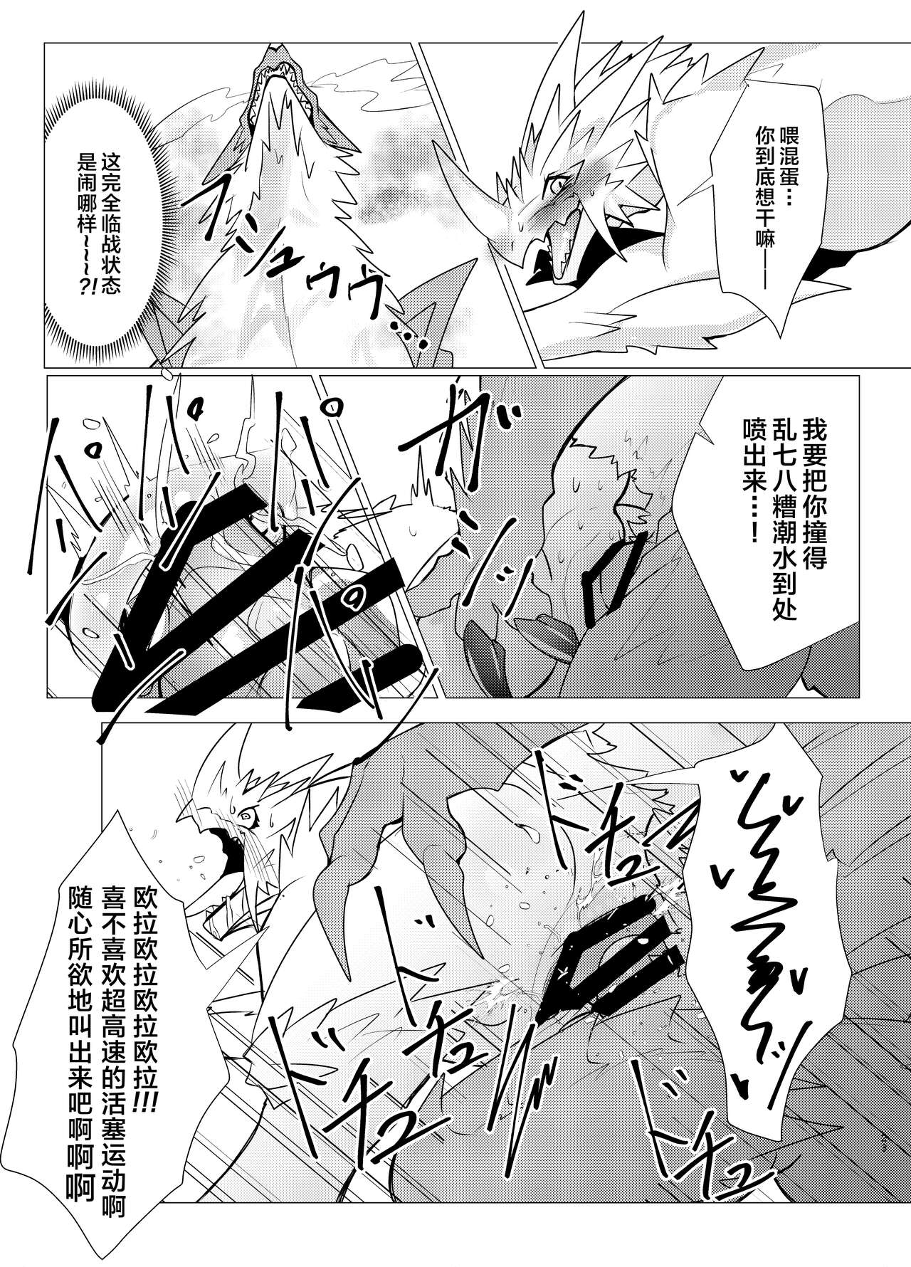 (Kemoket 14) [increase増田 (Feruta)] Ou Iki Rankou?! | 淫趴王之争?! (Monster Hunter) [Chinese] [ZX个人汉化] 图片编号 22