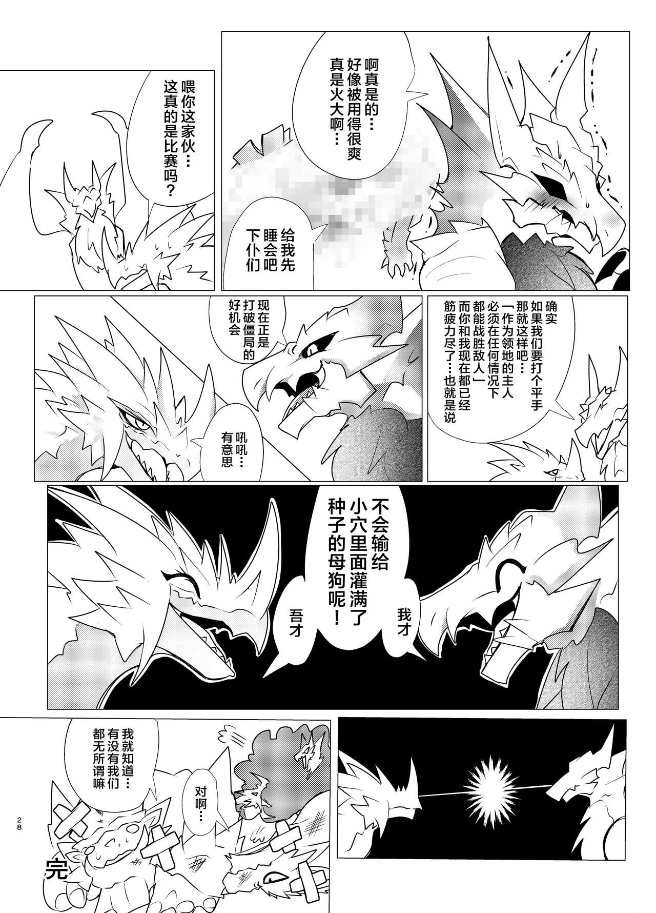 (Kemoket 14) [increase増田 (Feruta)] Ou Iki Rankou?! | 淫趴王之争?! (Monster Hunter) [Chinese] [ZX个人汉化] 图片编号 27