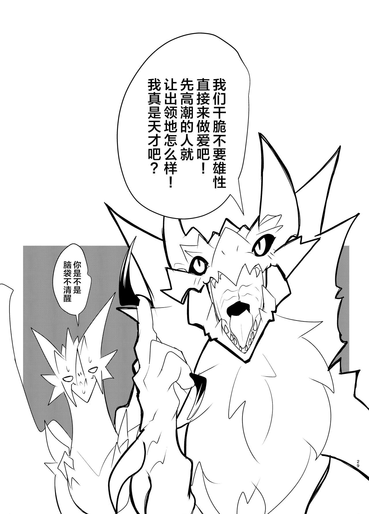 (Kemoket 14) [increase増田 (Feruta)] Ou Iki Rankou?! | 淫趴王之争?! (Monster Hunter) [Chinese] [ZX个人汉化] 图片编号 28