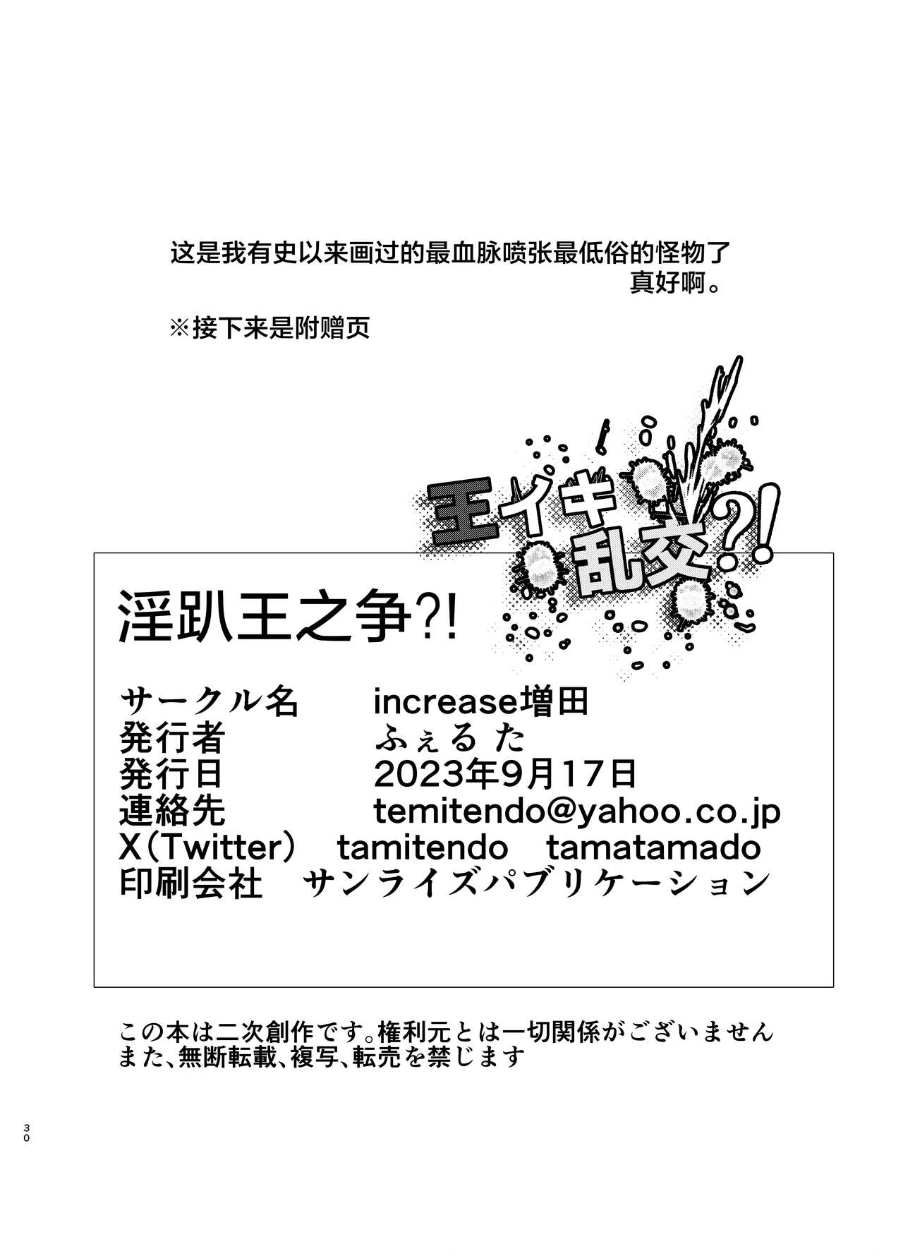 (Kemoket 14) [increase増田 (Feruta)] Ou Iki Rankou?! | 淫趴王之争?! (Monster Hunter) [Chinese] [ZX个人汉化] 图片编号 29