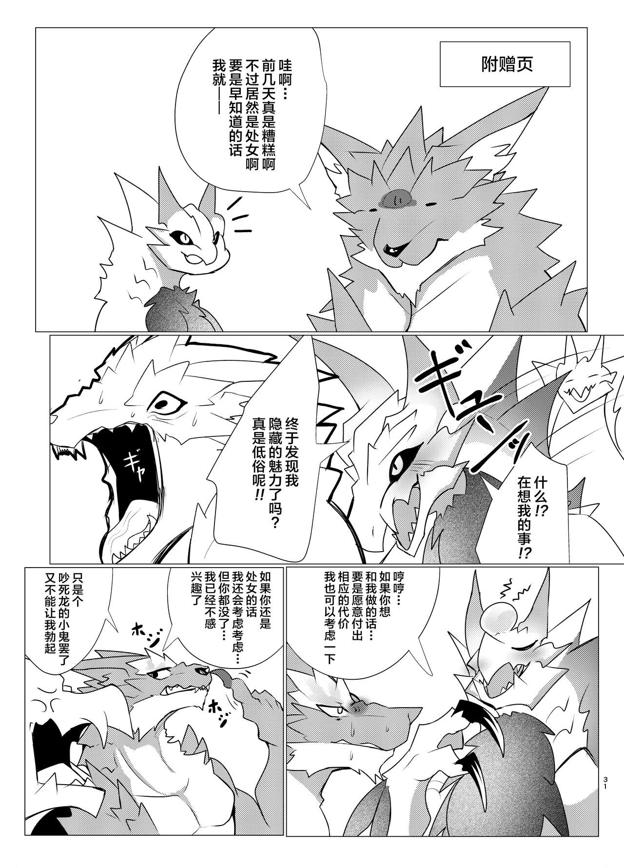 (Kemoket 14) [increase増田 (Feruta)] Ou Iki Rankou?! | 淫趴王之争?! (Monster Hunter) [Chinese] [ZX个人汉化] 图片编号 30