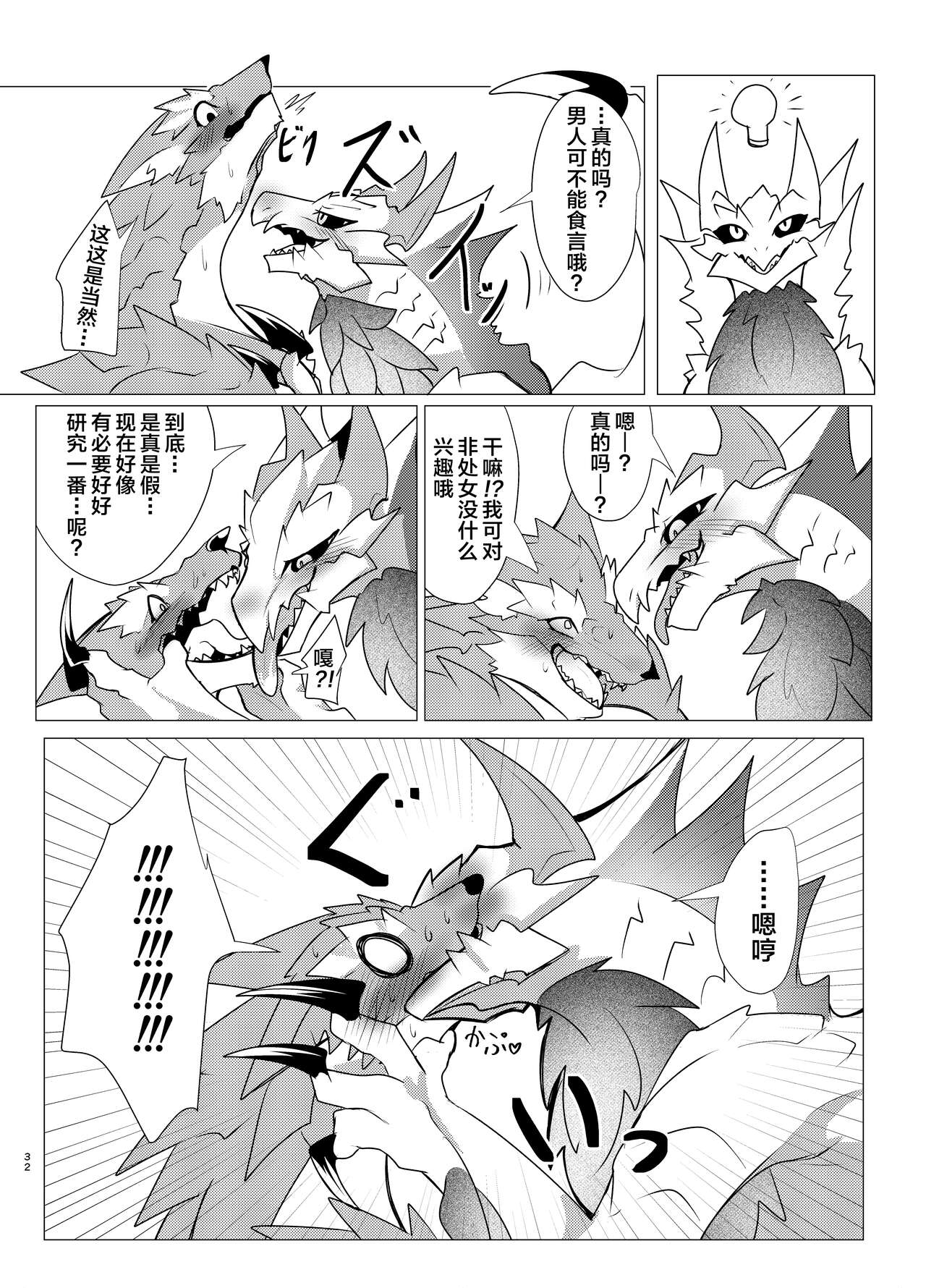 (Kemoket 14) [increase増田 (Feruta)] Ou Iki Rankou?! | 淫趴王之争?! (Monster Hunter) [Chinese] [ZX个人汉化] 图片编号 31
