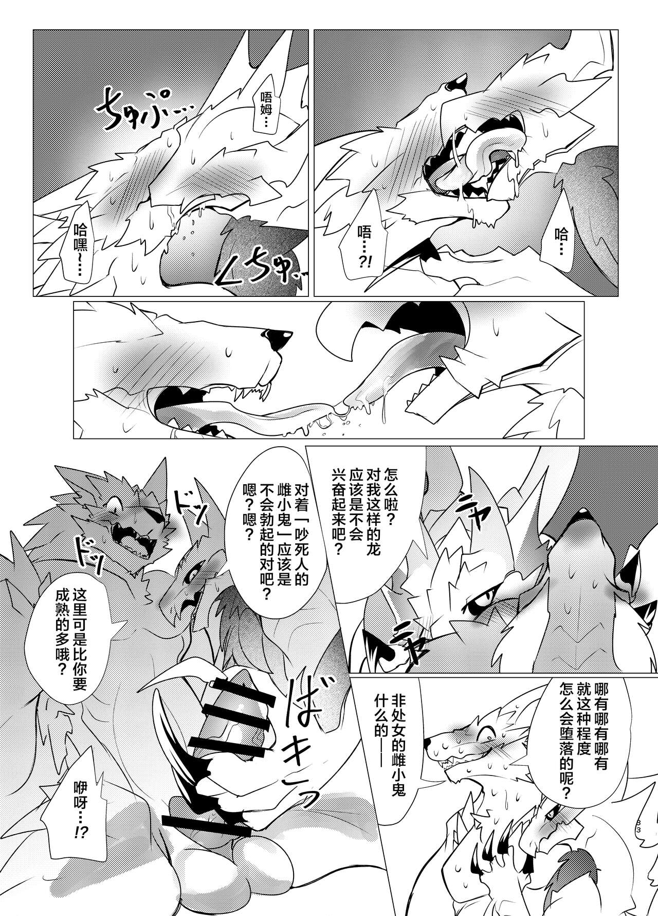 (Kemoket 14) [increase増田 (Feruta)] Ou Iki Rankou?! | 淫趴王之争?! (Monster Hunter) [Chinese] [ZX个人汉化] 图片编号 32
