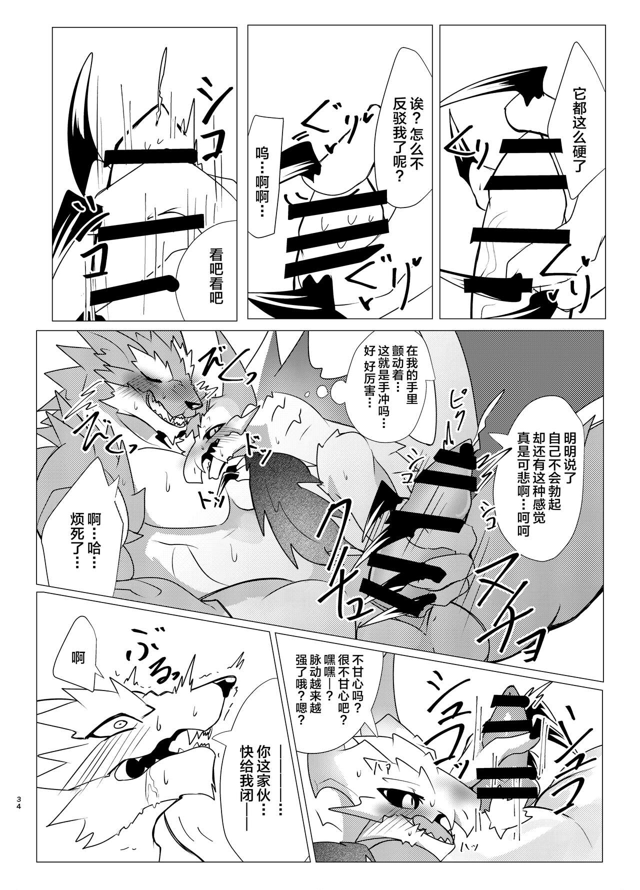 (Kemoket 14) [increase増田 (Feruta)] Ou Iki Rankou?! | 淫趴王之争?! (Monster Hunter) [Chinese] [ZX个人汉化] 图片编号 33