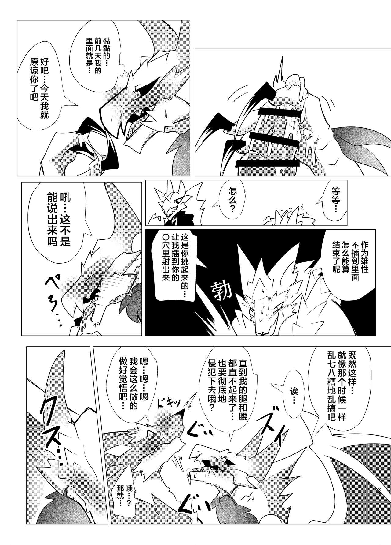 (Kemoket 14) [increase増田 (Feruta)] Ou Iki Rankou?! | 淫趴王之争?! (Monster Hunter) [Chinese] [ZX个人汉化] 图片编号 36