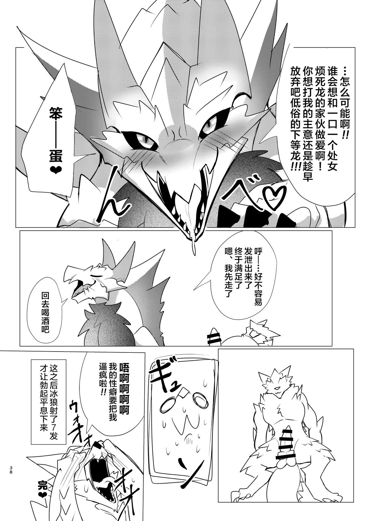 (Kemoket 14) [increase増田 (Feruta)] Ou Iki Rankou?! | 淫趴王之争?! (Monster Hunter) [Chinese] [ZX个人汉化] 图片编号 37