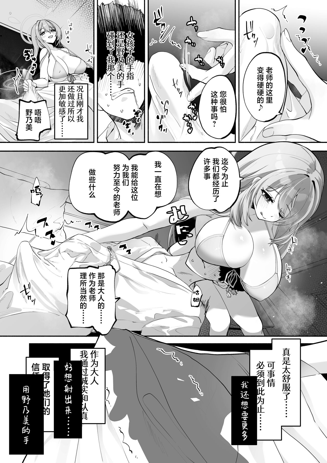 [Hatogoya (Hatoharu)] Himitsu no Ongaeshi no Jikan desu (Blue Archive) [Chinese] [白杨汉化组] [Digital] image number 11