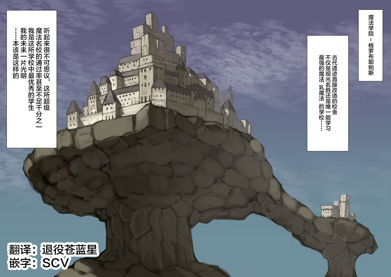 [mura]乳魔道【1-17】——退役苍蓝星&SCV汉化 première image