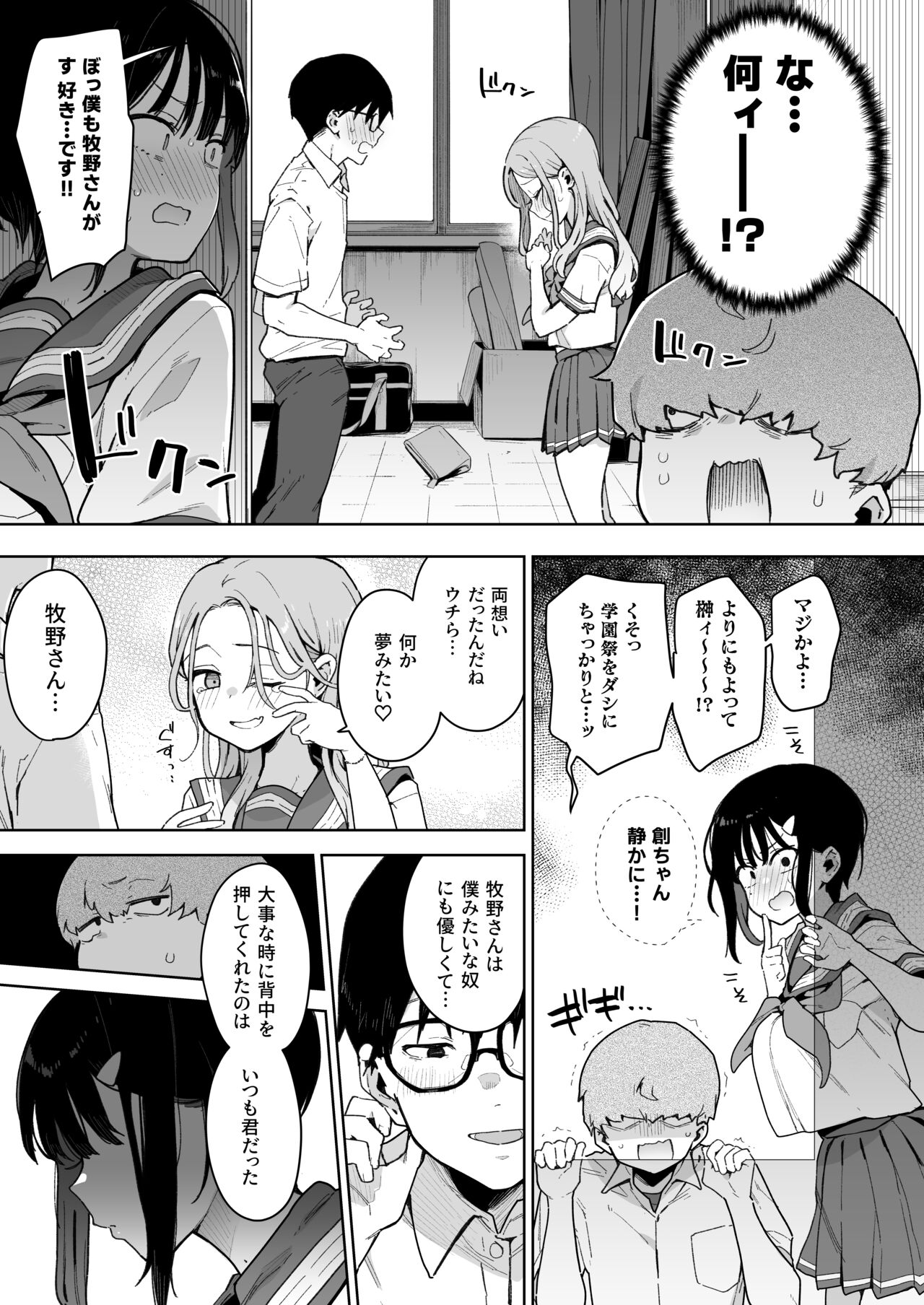 [Inbou no Teikoku (Indo Curry)] Make Heroine na Osananajimi wa Ore Senyou Shiko Tissue [Digital] 画像番号 20