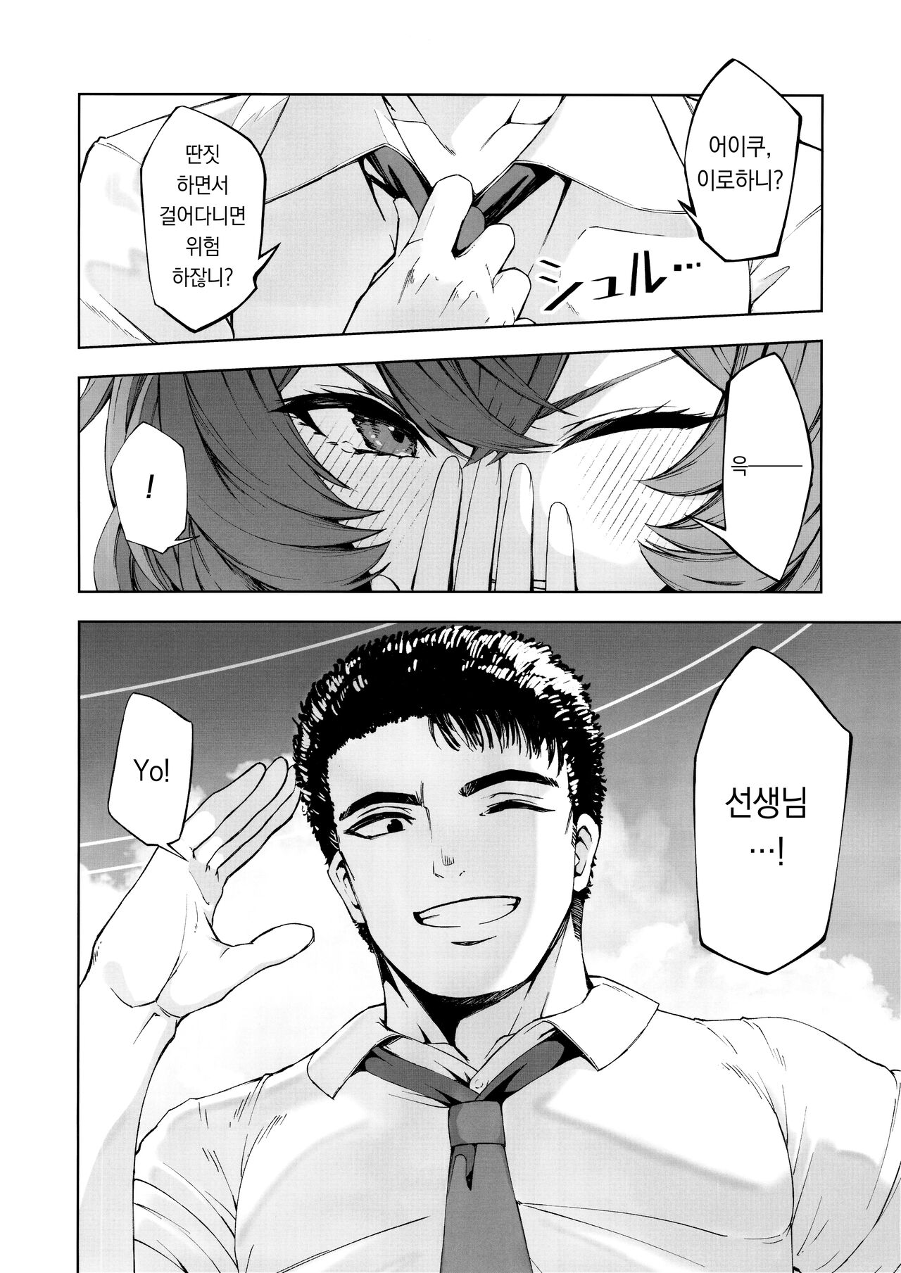 (C103) [Izumiya (Mikoma Sanagi)] Iiwake wa Sochira de (Blue Archive) | 변명은 그쪽이 [팀 오바참치] [Korean] 画像番号 3