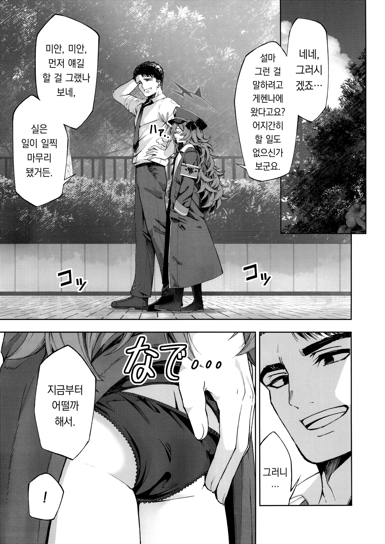 (C103) [Izumiya (Mikoma Sanagi)] Iiwake wa Sochira de (Blue Archive) | 변명은 그쪽이 [팀 오바참치] [Korean] 画像番号 4