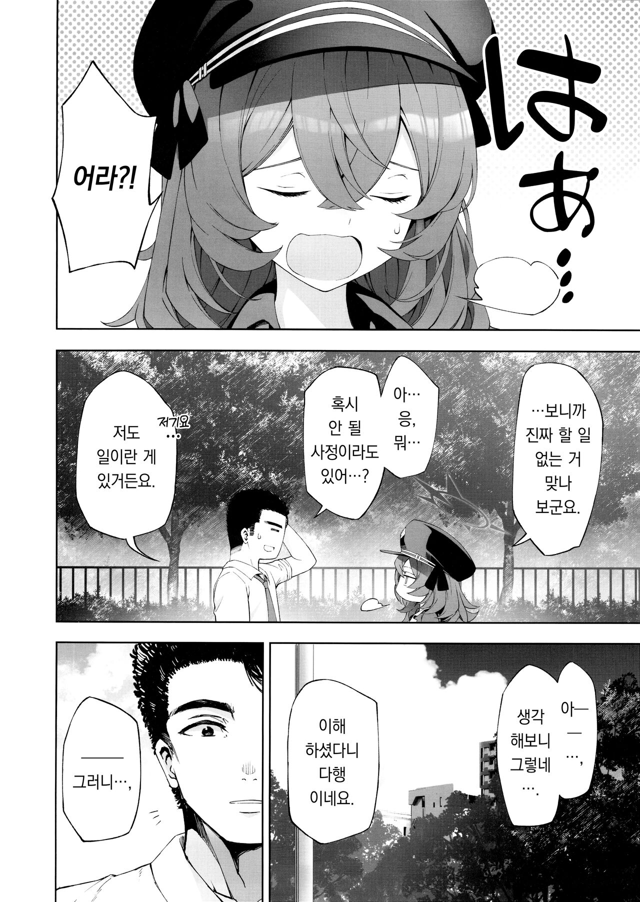 (C103) [Izumiya (Mikoma Sanagi)] Iiwake wa Sochira de (Blue Archive) | 변명은 그쪽이 [팀 오바참치] [Korean] 画像番号 5