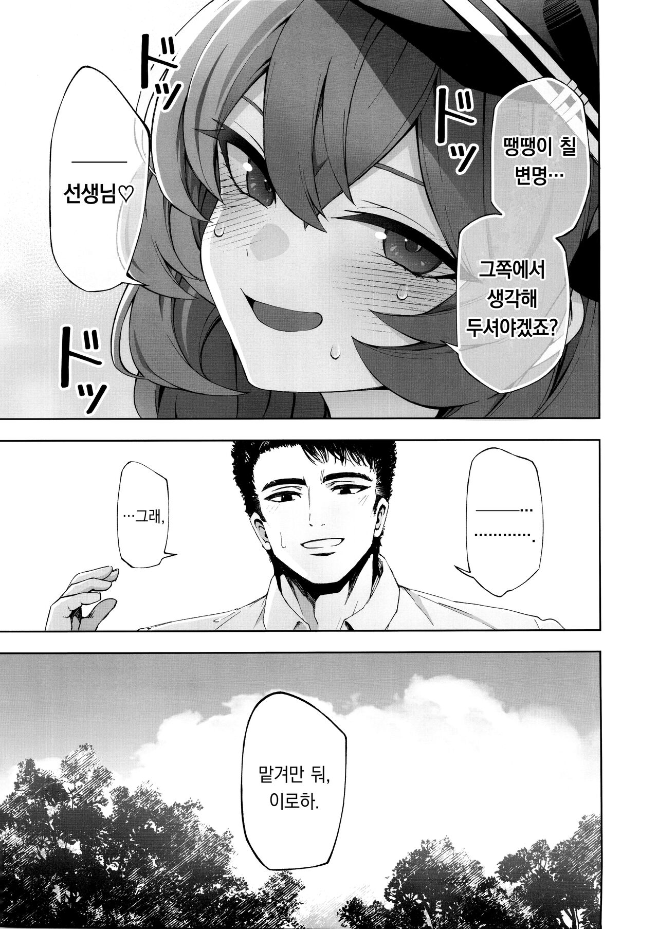 (C103) [Izumiya (Mikoma Sanagi)] Iiwake wa Sochira de (Blue Archive) | 변명은 그쪽이 [팀 오바참치] [Korean] 画像番号 6