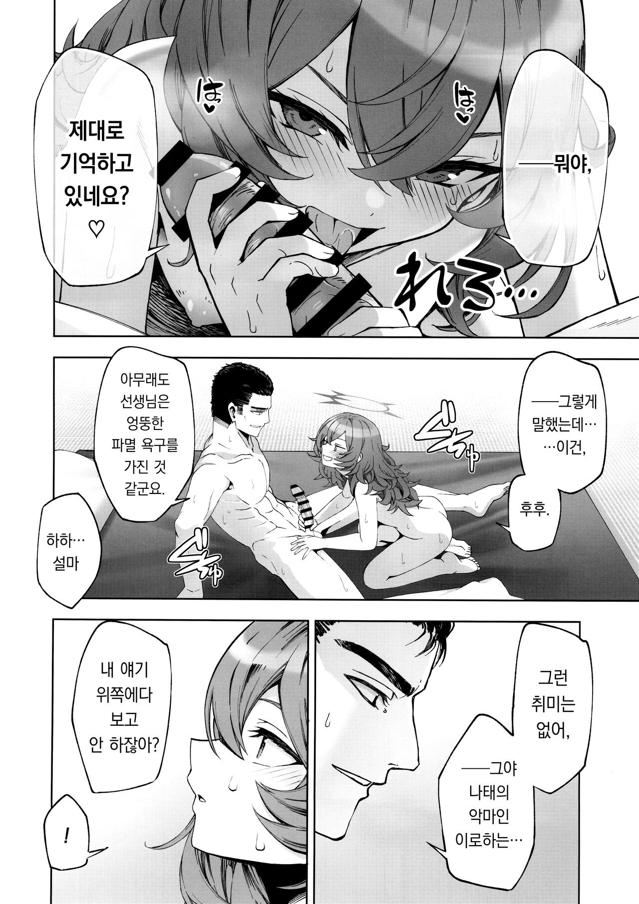 (C103) [Izumiya (Mikoma Sanagi)] Iiwake wa Sochira de (Blue Archive) | 변명은 그쪽이 [팀 오바참치] [Korean] 画像番号 9
