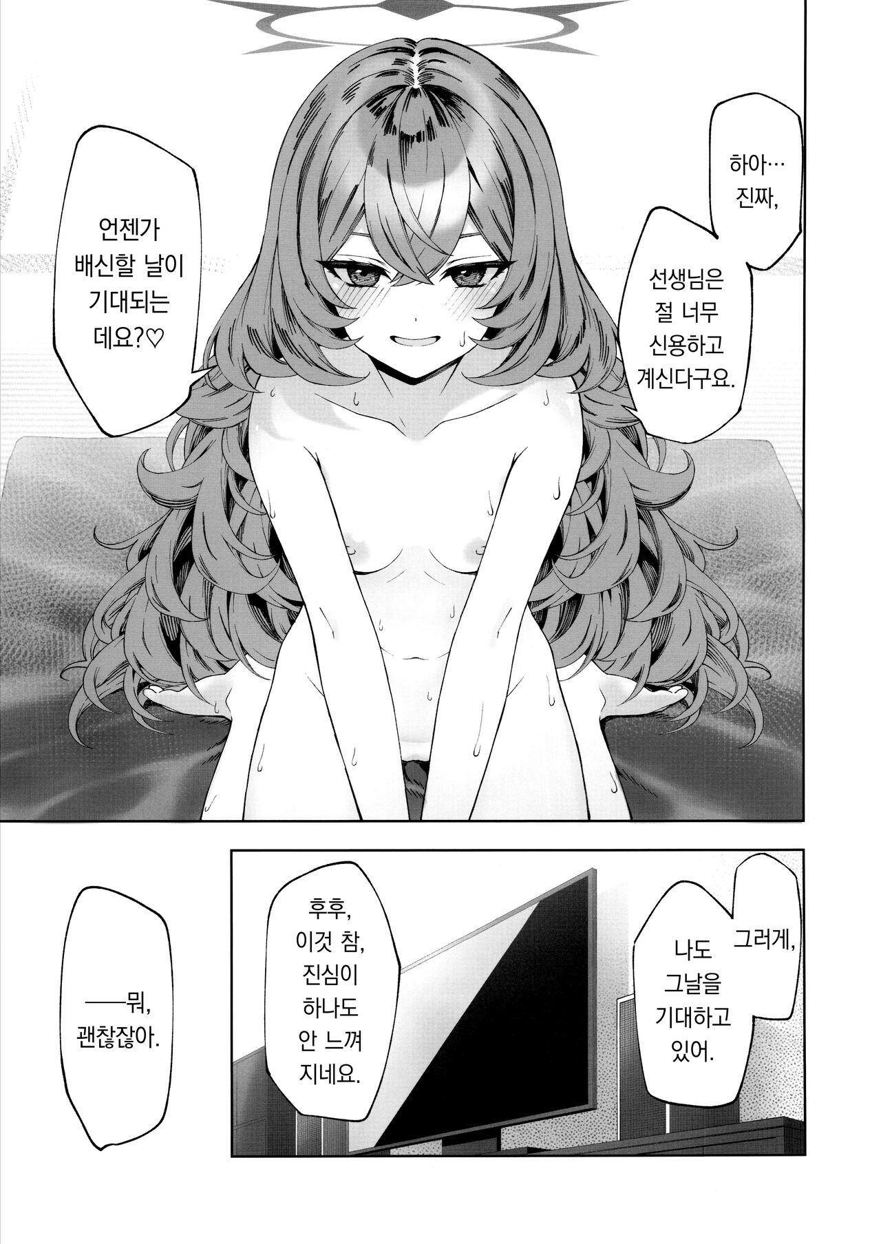 (C103) [Izumiya (Mikoma Sanagi)] Iiwake wa Sochira de (Blue Archive) | 변명은 그쪽이 [팀 오바참치] [Korean] 画像番号 10