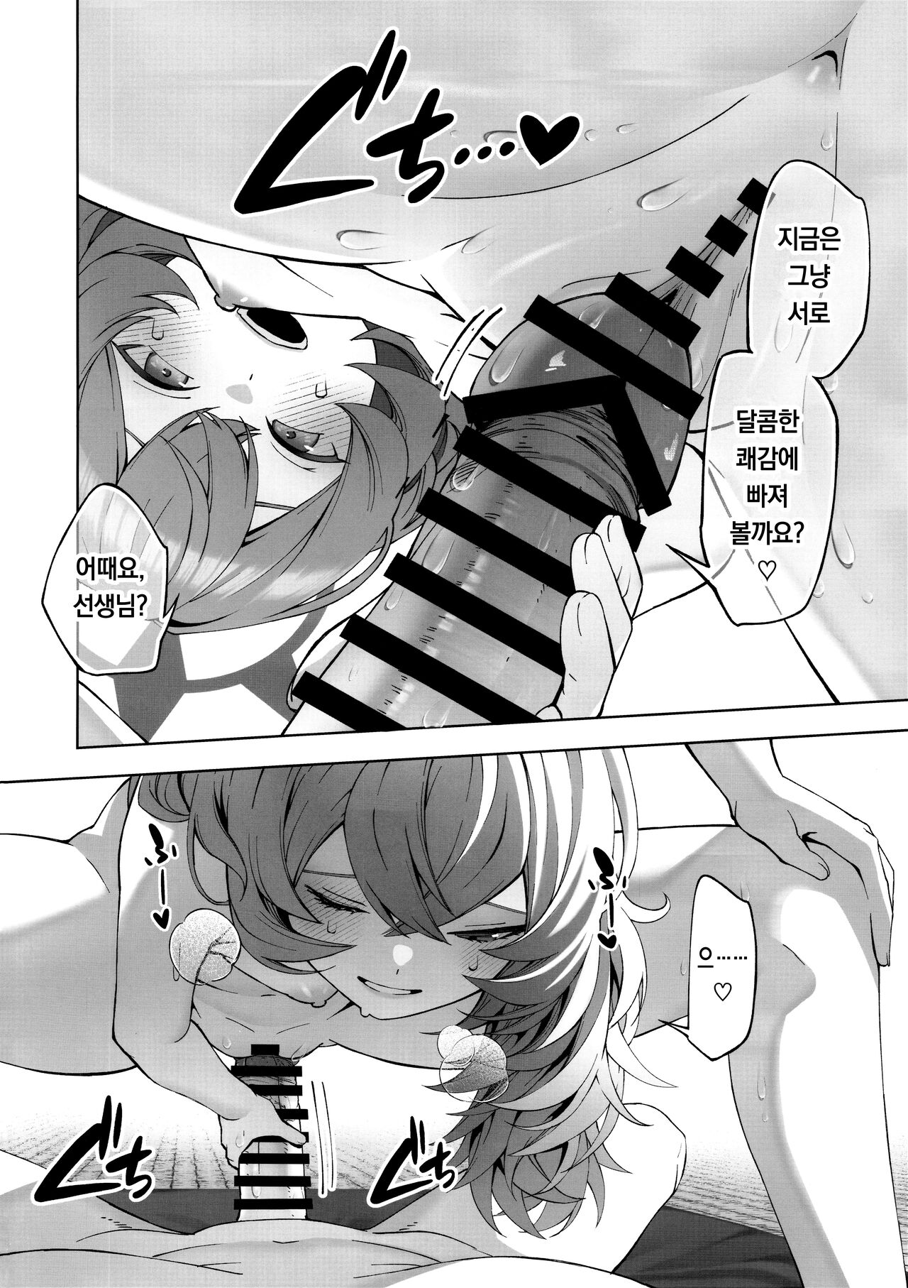 (C103) [Izumiya (Mikoma Sanagi)] Iiwake wa Sochira de (Blue Archive) | 변명은 그쪽이 [팀 오바참치] [Korean] 画像番号 11