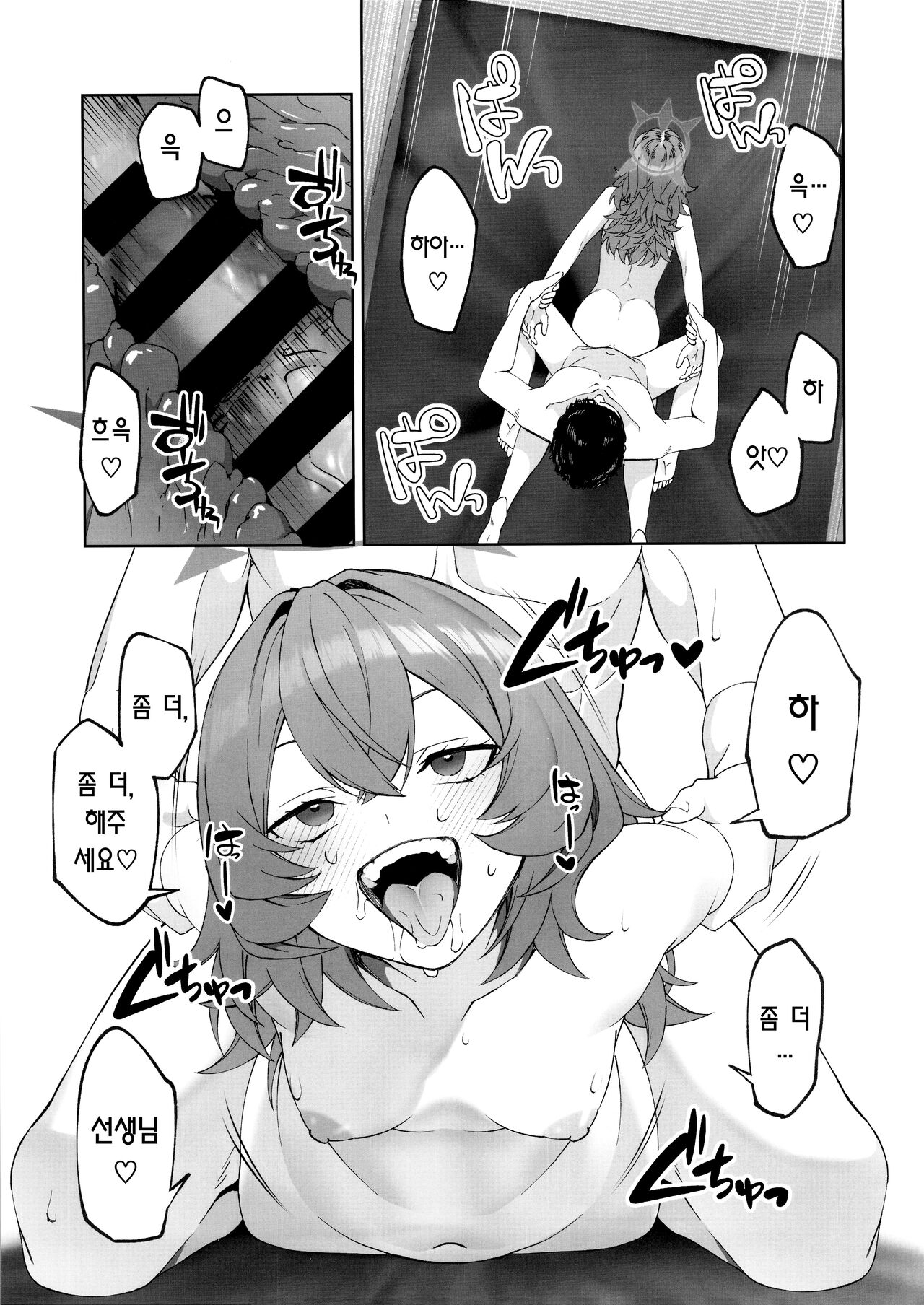 (C103) [Izumiya (Mikoma Sanagi)] Iiwake wa Sochira de (Blue Archive) | 변명은 그쪽이 [팀 오바참치] [Korean] 画像番号 22