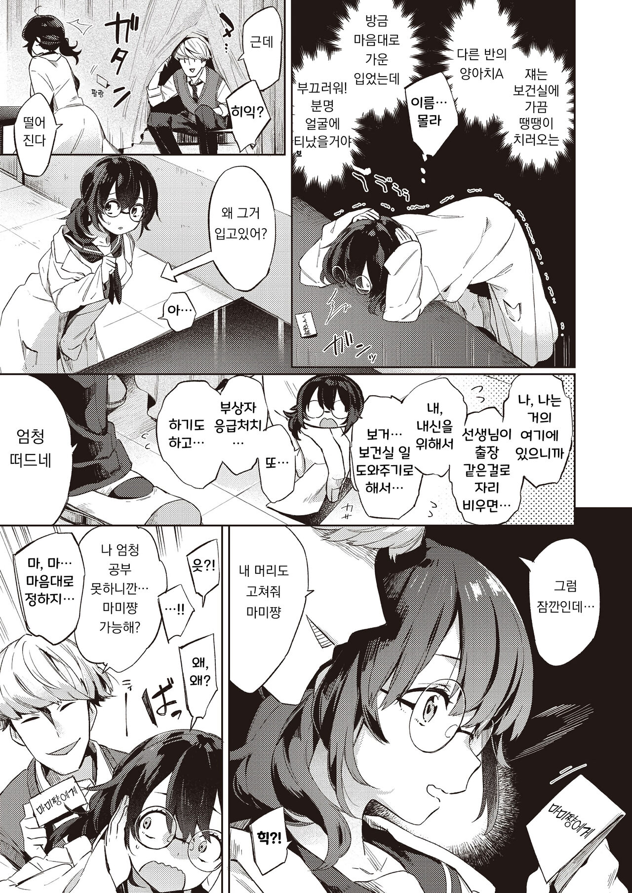 [Fuyu Mikan] Manten Kudasai! Mami-chan Sensei | 만점 부탁드려요! 마미쨩 선생님! (COMIC AUN 2019-12) [Korean] [Digital] imagen número 3