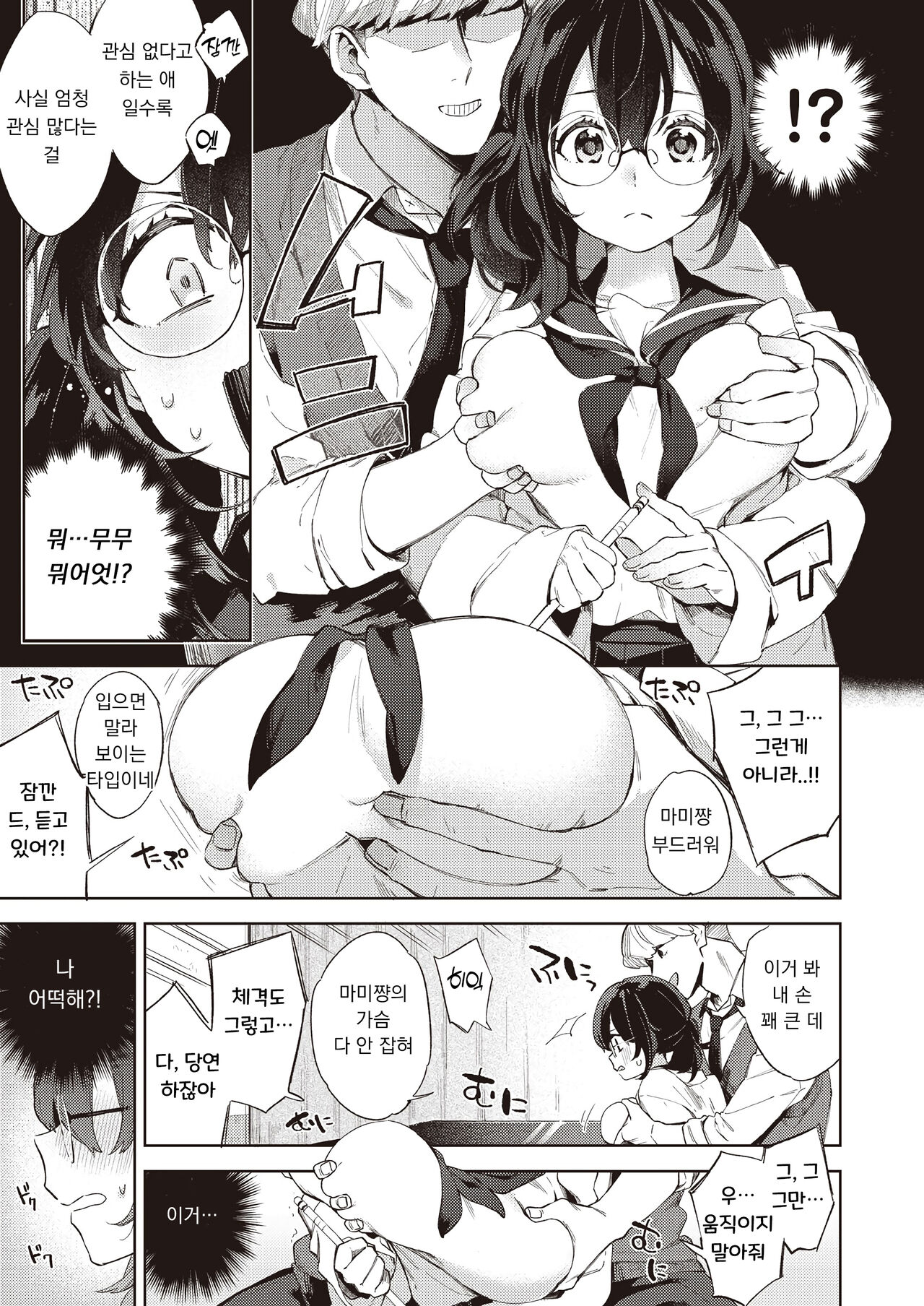 [Fuyu Mikan] Manten Kudasai! Mami-chan Sensei | 만점 부탁드려요! 마미쨩 선생님! (COMIC AUN 2019-12) [Korean] [Digital] 5eme image