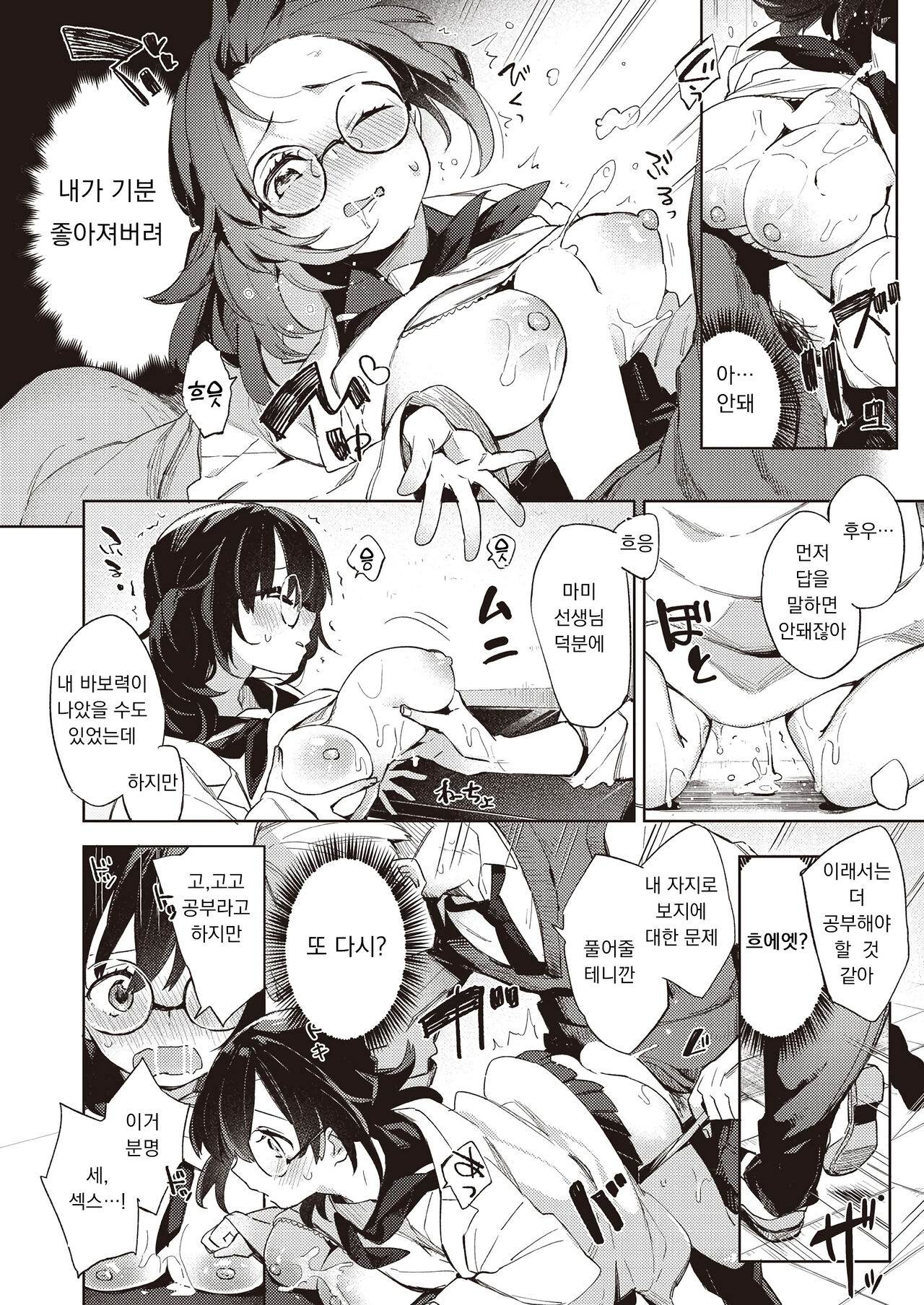 [Fuyu Mikan] Manten Kudasai! Mami-chan Sensei | 만점 부탁드려요! 마미쨩 선생님! (COMIC AUN 2019-12) [Korean] [Digital] imagen número 14