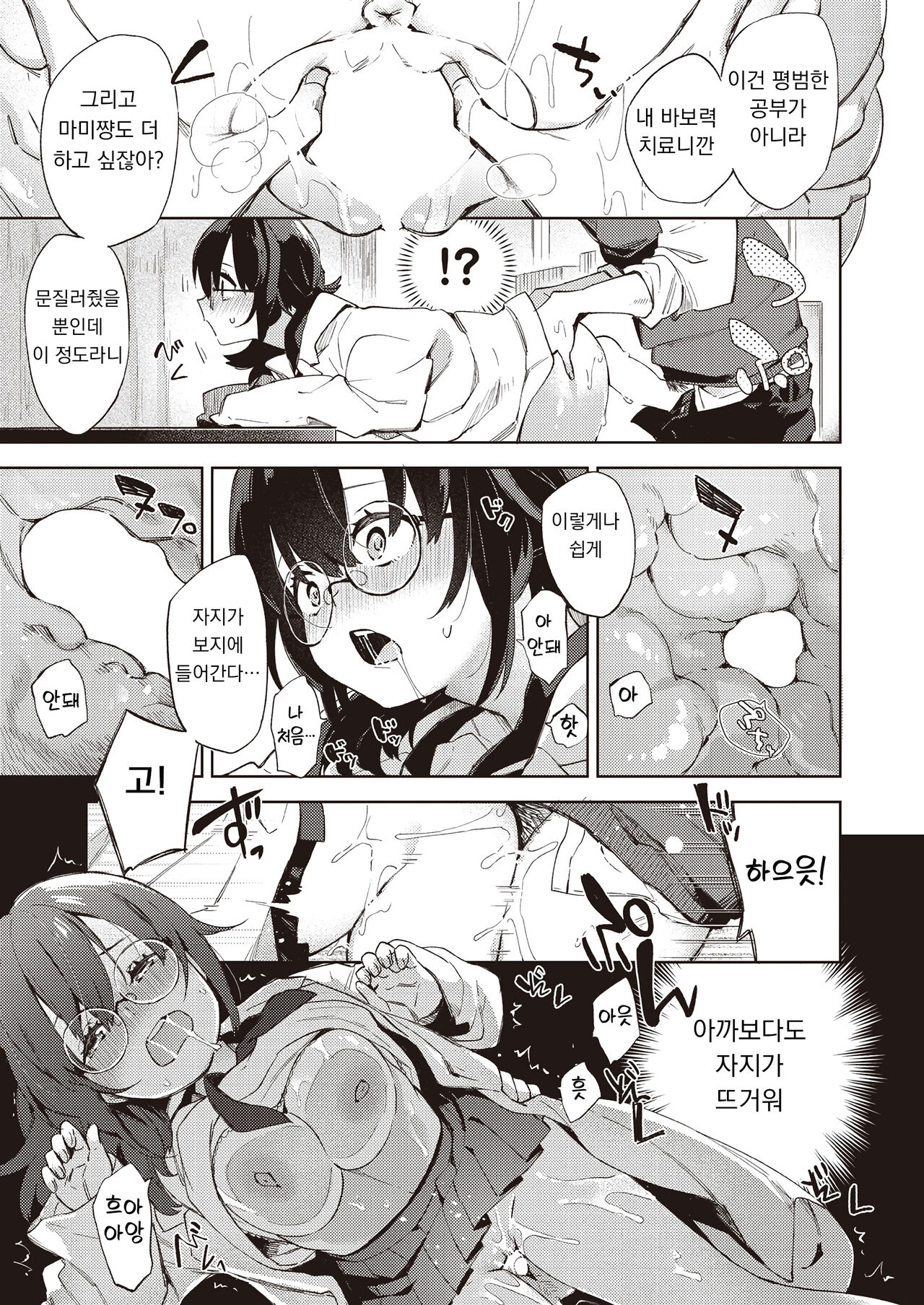 [Fuyu Mikan] Manten Kudasai! Mami-chan Sensei | 만점 부탁드려요! 마미쨩 선생님! (COMIC AUN 2019-12) [Korean] [Digital] 15eme image