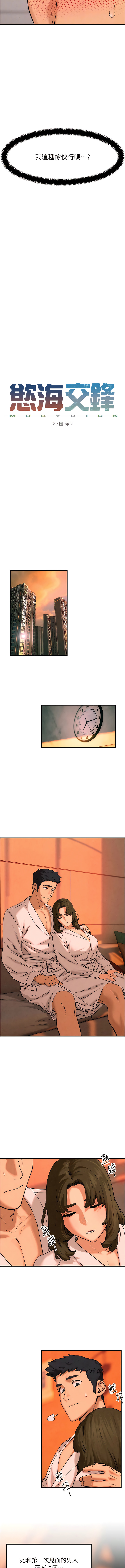 [洋世] 欲海交鋒/欲海交锋 1-7話 [Chinese] [Ongoing] 画像番号 80