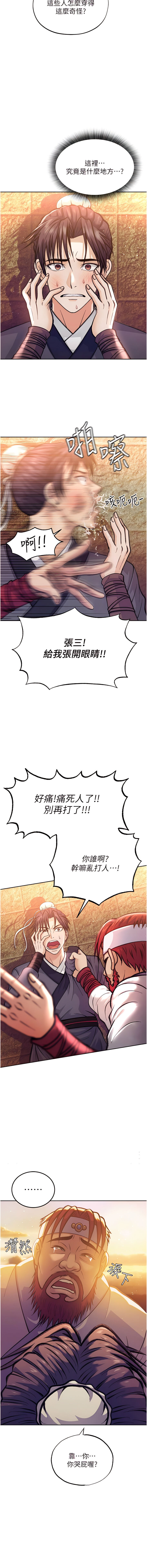 [0103&千年Hwanhee&笔手/筆手] 色鵰英雄傳：一捅天下| 色雕英雄传：一捅天下 1-13話 [Chinese] [Ongoing] 图片编号 8