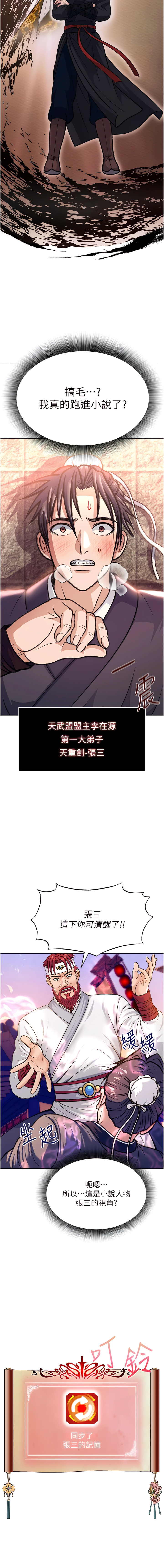 [0103&千年Hwanhee&笔手/筆手] 色鵰英雄傳：一捅天下| 色雕英雄传：一捅天下 1-13話 [Chinese] [Ongoing] 图片编号 10