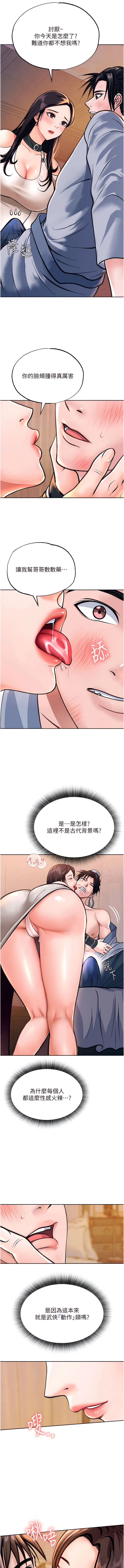 [0103&千年Hwanhee&笔手/筆手] 色鵰英雄傳：一捅天下| 色雕英雄传：一捅天下 1-13話 [Chinese] [Ongoing] 图片编号 21