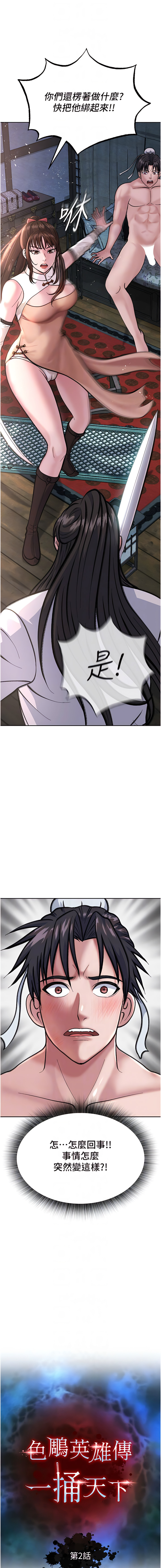 [0103&千年Hwanhee&笔手/筆手] 色鵰英雄傳：一捅天下| 色雕英雄传：一捅天下 1-13話 [Chinese] [Ongoing] 图片编号 36