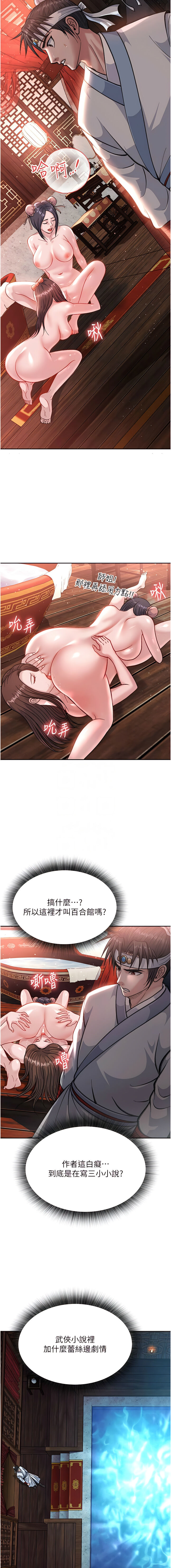 [0103&千年Hwanhee&笔手/筆手] 色鵰英雄傳：一捅天下| 色雕英雄传：一捅天下 1-13話 [Chinese] [Ongoing] 图片编号 83