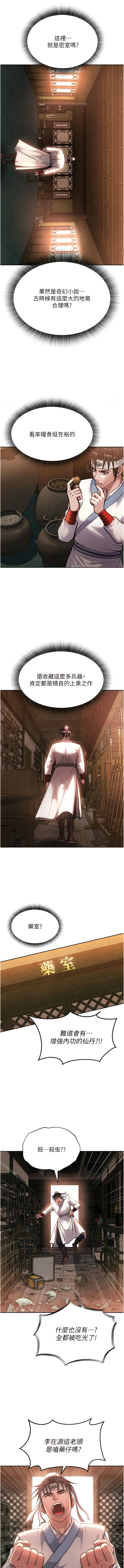 [0103&千年Hwanhee&笔手/筆手] 色鵰英雄傳：一捅天下| 色雕英雄传：一捅天下 1-13話 [Chinese] [Ongoing] 图片编号 86