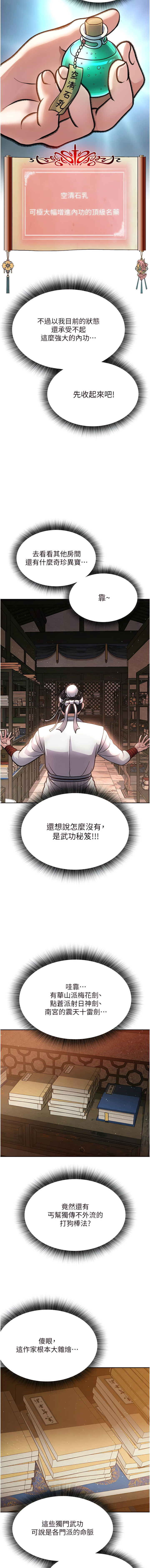 [0103&千年Hwanhee&笔手/筆手] 色鵰英雄傳：一捅天下| 色雕英雄传：一捅天下 1-13話 [Chinese] [Ongoing] 图片编号 88