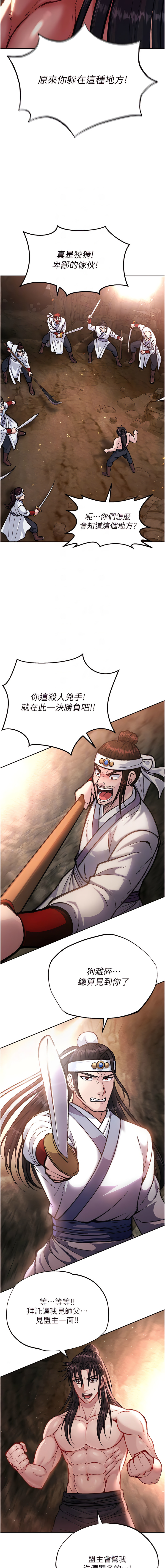 [0103&千年Hwanhee&笔手/筆手] 色鵰英雄傳：一捅天下| 色雕英雄传：一捅天下 1-13話 [Chinese] [Ongoing] 图片编号 117