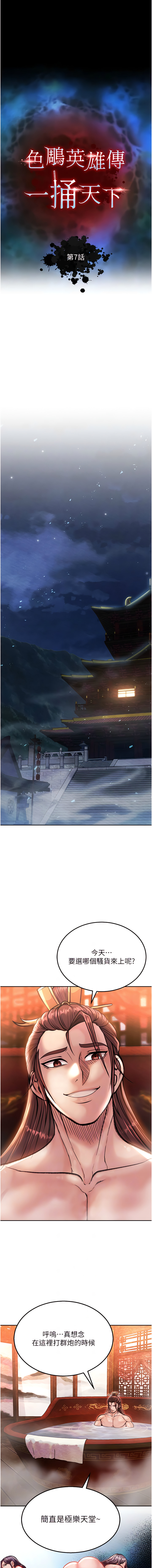 [0103&千年Hwanhee&笔手/筆手] 色鵰英雄傳：一捅天下| 色雕英雄传：一捅天下 1-13話 [Chinese] [Ongoing] 图片编号 136
