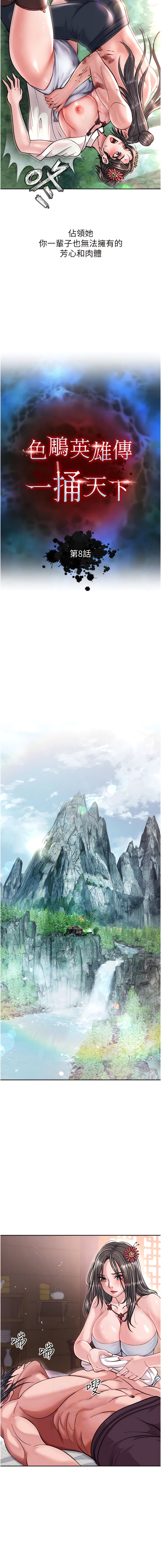 [0103&千年Hwanhee&笔手/筆手] 色鵰英雄傳：一捅天下| 色雕英雄传：一捅天下 1-13話 [Chinese] [Ongoing] 图片编号 155