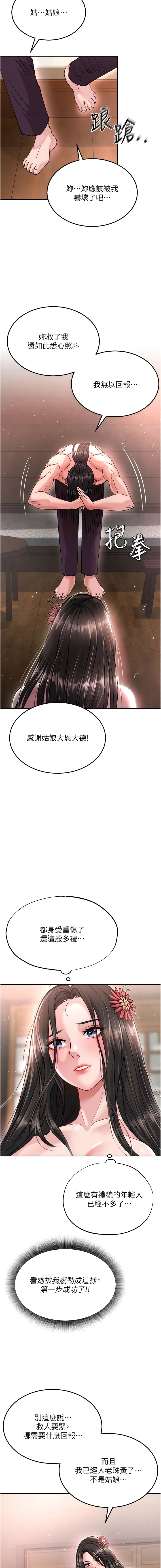 [0103&千年Hwanhee&笔手/筆手] 色鵰英雄傳：一捅天下| 色雕英雄传：一捅天下 1-13話 [Chinese] [Ongoing] 图片编号 159