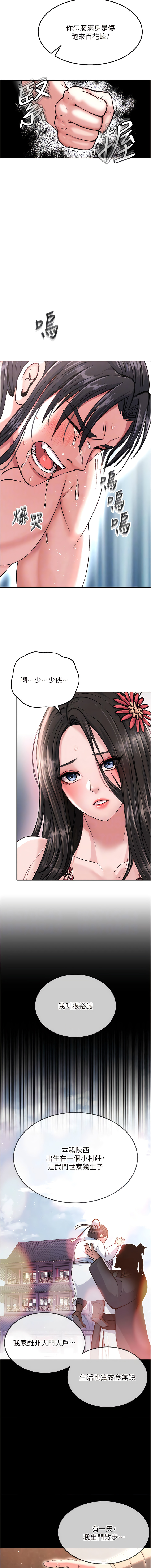 [0103&千年Hwanhee&笔手/筆手] 色鵰英雄傳：一捅天下| 色雕英雄传：一捅天下 1-13話 [Chinese] [Ongoing] 图片编号 161