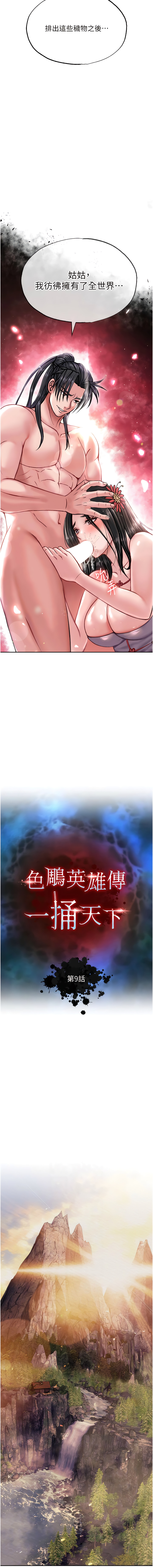 [0103&千年Hwanhee&笔手/筆手] 色鵰英雄傳：一捅天下| 色雕英雄传：一捅天下 1-13話 [Chinese] [Ongoing] 图片编号 174