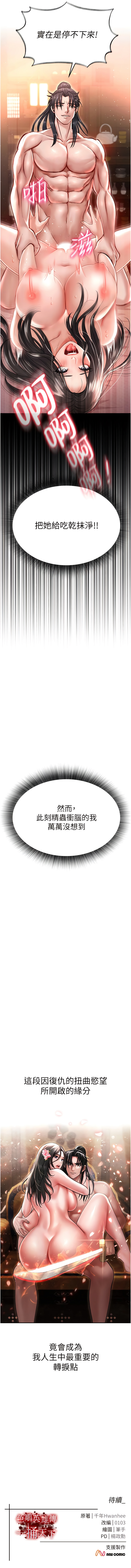 [0103&千年Hwanhee&笔手/筆手] 色鵰英雄傳：一捅天下| 色雕英雄传：一捅天下 1-13話 [Chinese] [Ongoing] 图片编号 190