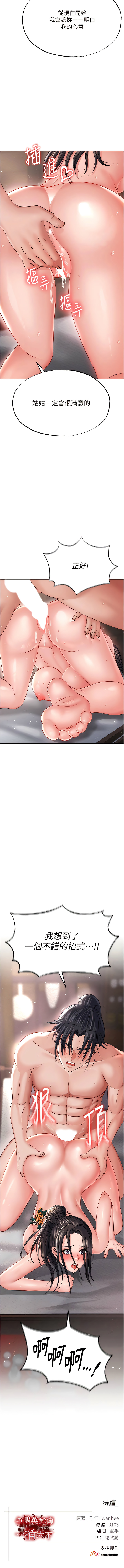 [0103&千年Hwanhee&笔手/筆手] 色鵰英雄傳：一捅天下| 色雕英雄传：一捅天下 1-13話 [Chinese] [Ongoing] 图片编号 206