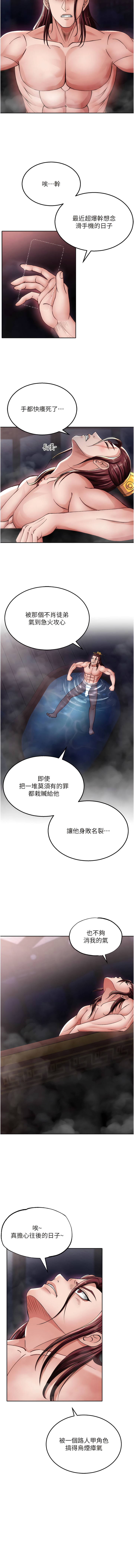 [0103&千年Hwanhee&笔手/筆手] 色鵰英雄傳：一捅天下| 色雕英雄传：一捅天下 1-13話 [Chinese] [Ongoing] 图片编号 219