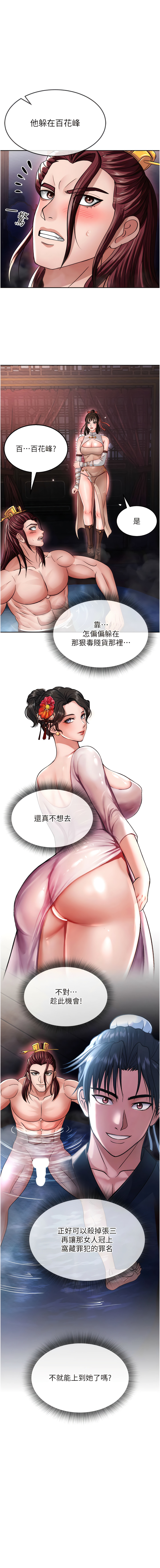 [0103&千年Hwanhee&笔手/筆手] 色鵰英雄傳：一捅天下| 色雕英雄传：一捅天下 1-13話 [Chinese] [Ongoing] 图片编号 224