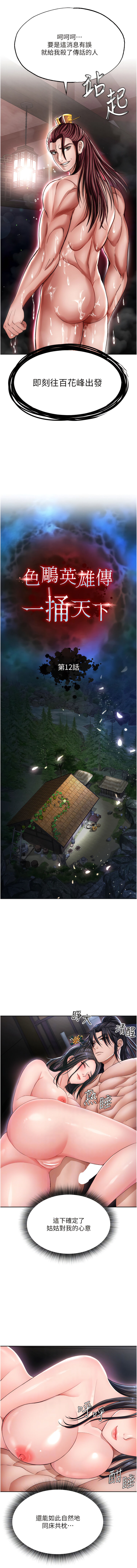 [0103&千年Hwanhee&笔手/筆手] 色鵰英雄傳：一捅天下| 色雕英雄传：一捅天下 1-13話 [Chinese] [Ongoing] 图片编号 225