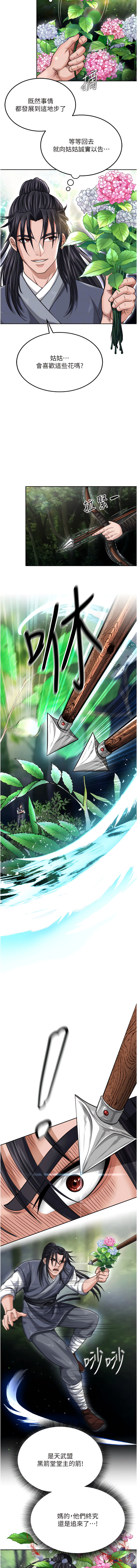 [0103&千年Hwanhee&笔手/筆手] 色鵰英雄傳：一捅天下| 色雕英雄传：一捅天下 1-13話 [Chinese] [Ongoing] 图片编号 234