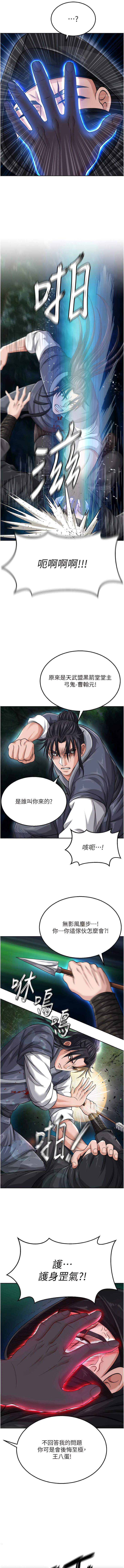 [0103&千年Hwanhee&笔手/筆手] 色鵰英雄傳：一捅天下| 色雕英雄传：一捅天下 1-13話 [Chinese] [Ongoing] 图片编号 236