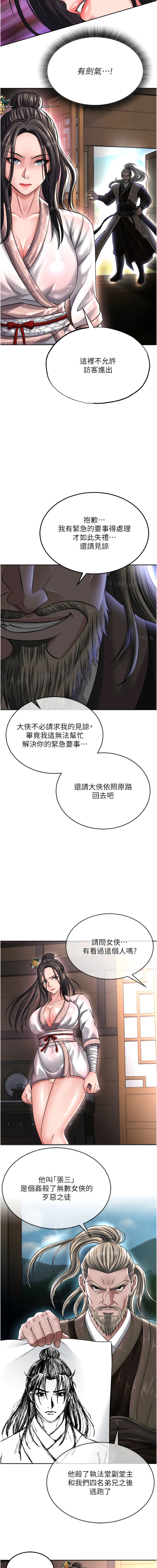 [0103&千年Hwanhee&笔手/筆手] 色鵰英雄傳：一捅天下| 色雕英雄传：一捅天下 1-13話 [Chinese] [Ongoing] 图片编号 238