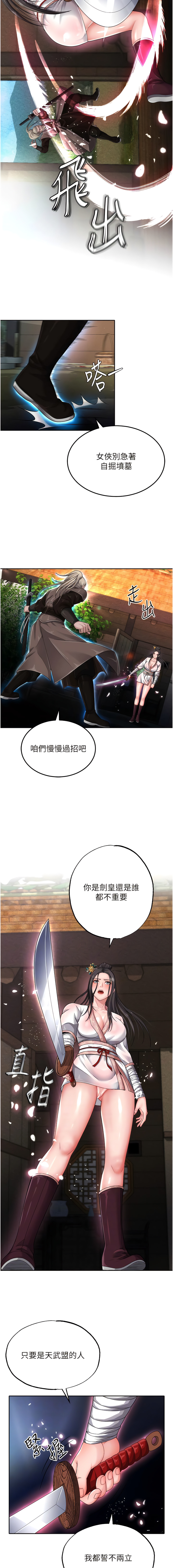 [0103&千年Hwanhee&笔手/筆手] 色鵰英雄傳：一捅天下| 色雕英雄传：一捅天下 1-13話 [Chinese] [Ongoing] 图片编号 243