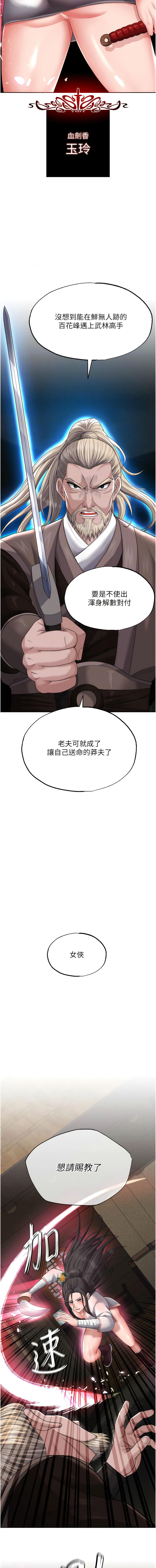 [0103&千年Hwanhee&笔手/筆手] 色鵰英雄傳：一捅天下| 色雕英雄传：一捅天下 1-13話 [Chinese] [Ongoing] 图片编号 246